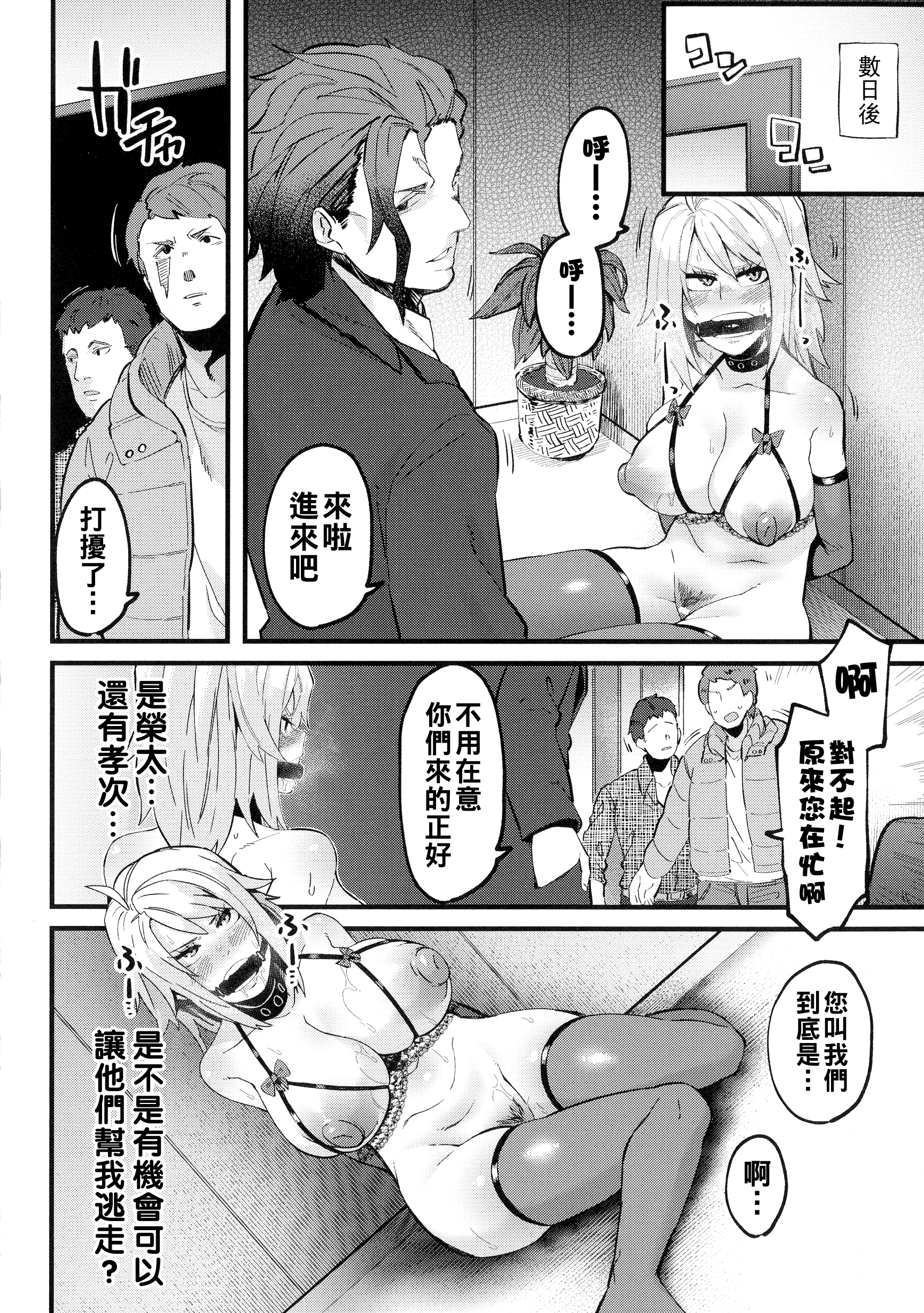 [日本漫画] [よんよん] RE︰tribution 单本,性转换,强奸,巨乳大奶#[22P]-10