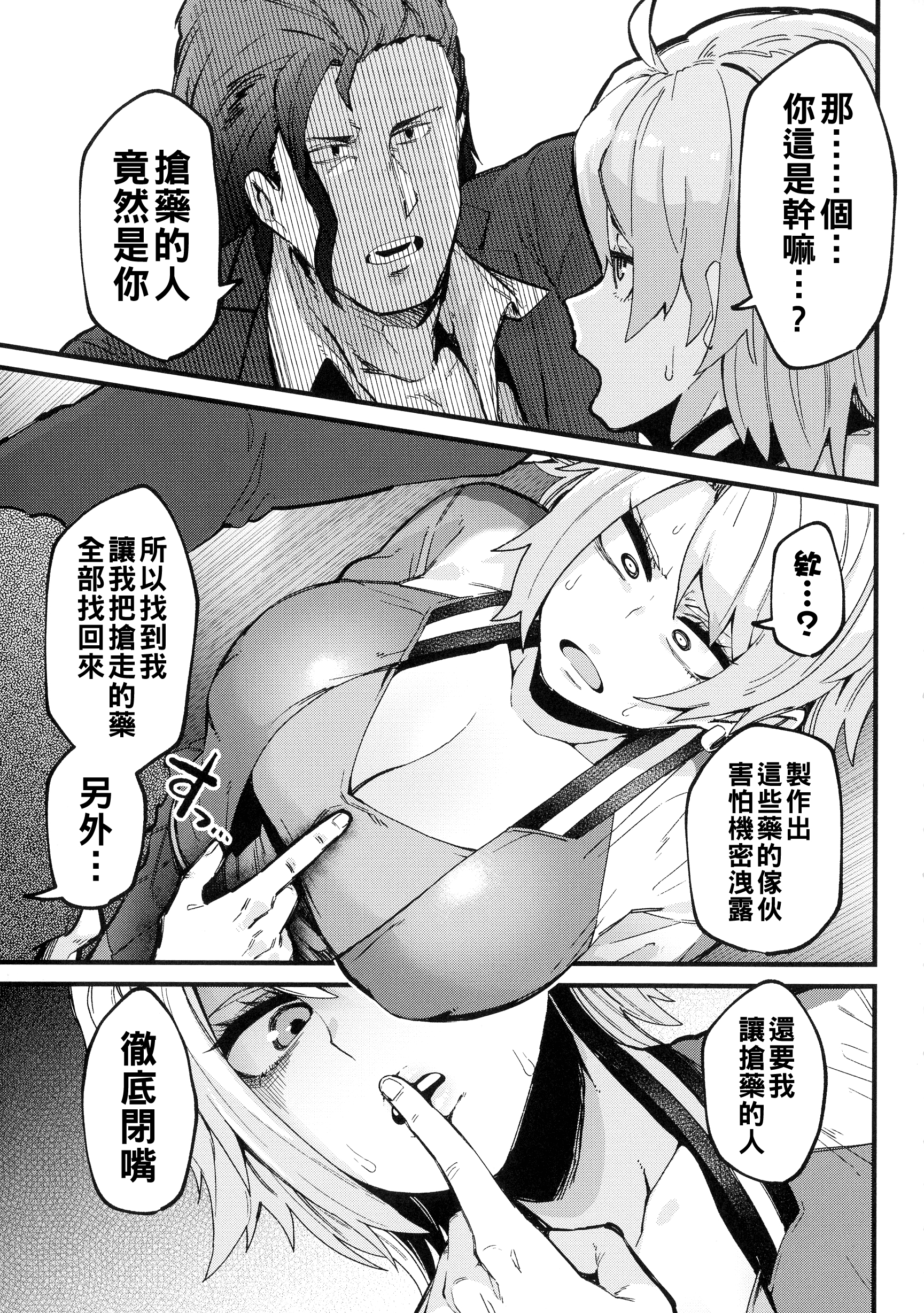 [日本漫画] [よんよん] RE︰tribution 单本,性转换,强奸,巨乳大奶#[22P]-3