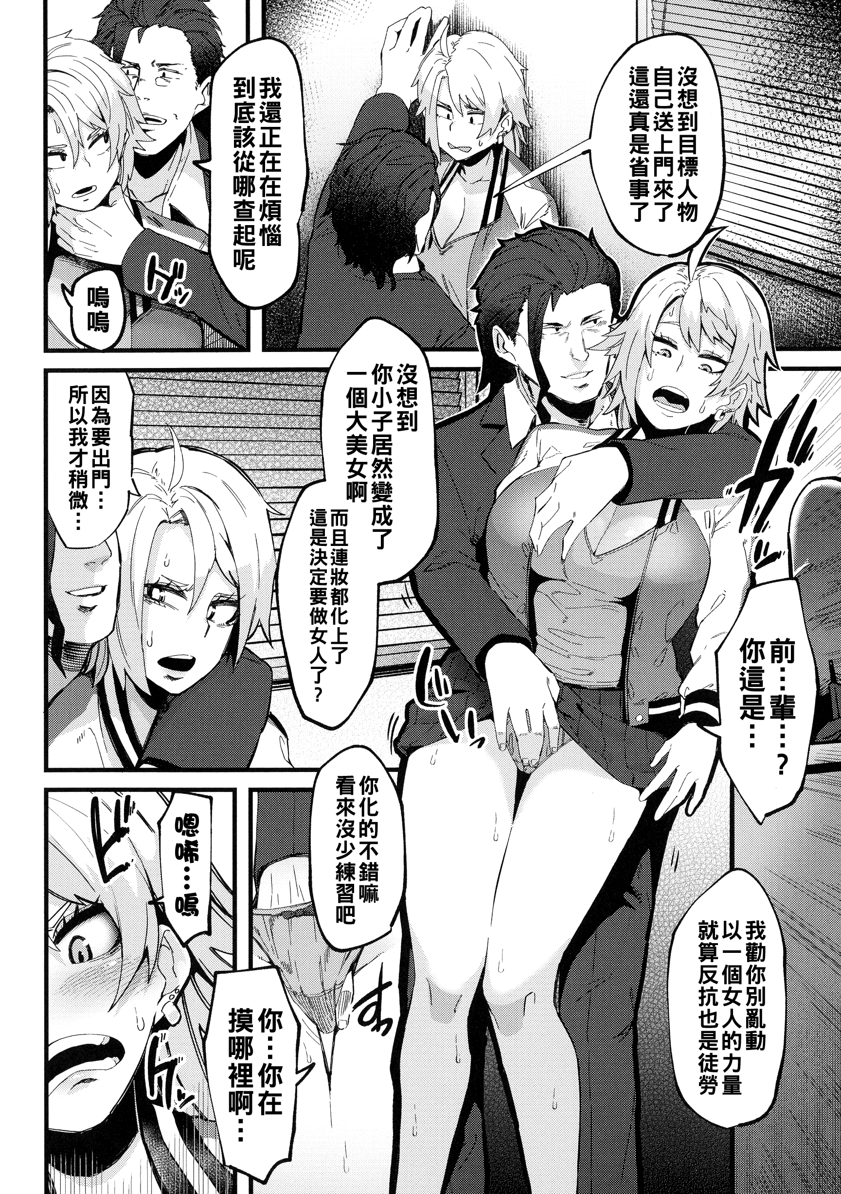 [日本漫画] [よんよん] RE︰tribution 单本,性转换,强奸,巨乳大奶#[22P]-4