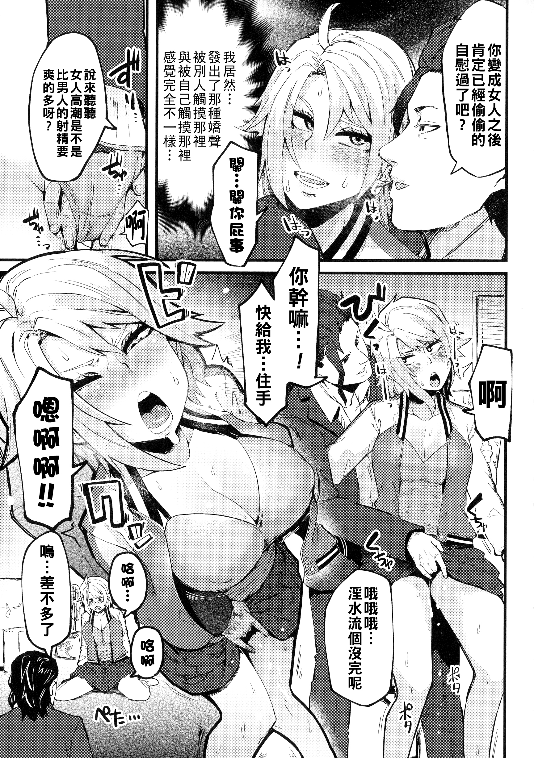 [日本漫画] [よんよん] RE︰tribution 单本,性转换,强奸,巨乳大奶#[22P]-5