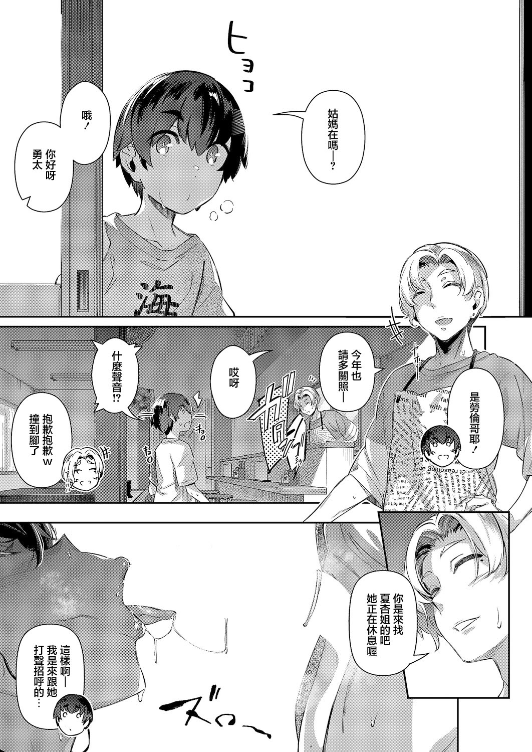 [日本漫画] [黒ノ樹] 残夏 (コミック エグゼ 63) [中国翻訳] [DL版] 单本,高潮潮吹,巨乳大奶,单女,单男,内衣#[28P]-27