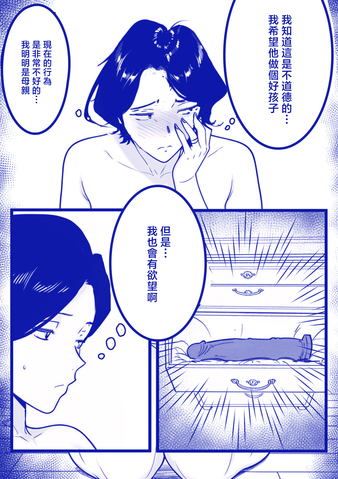 [日本漫画] [ShaterCast] Mama Failure 1 单本,熟女人妻,巨乳大奶,大阴茎#[56P]-34