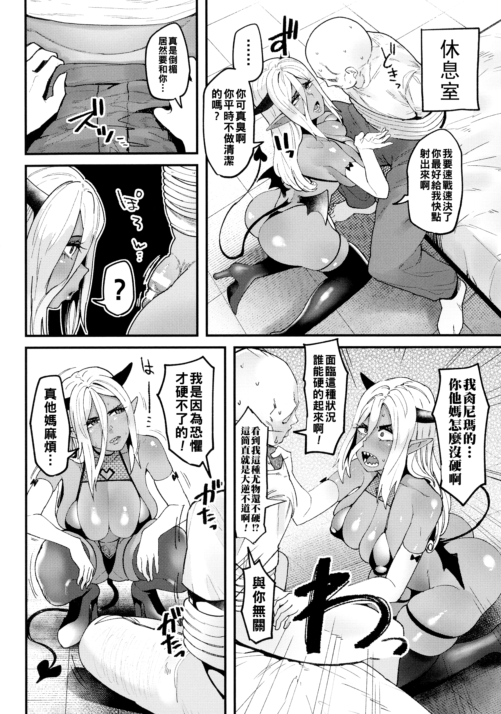 [日本漫画] [よんよん] 残念サキュバス モア 单本,妖精,巨乳大奶,丝袜#[24P]-4