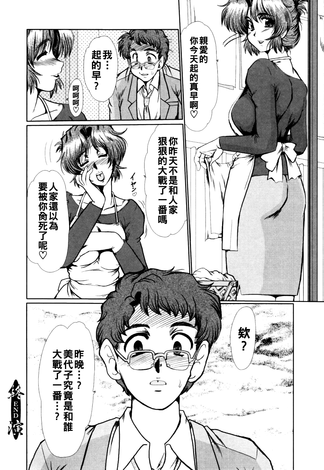 [日本漫画] [深田拓士] 勘違い 单本,熟女人妻,巨乳大奶#[16P]-16