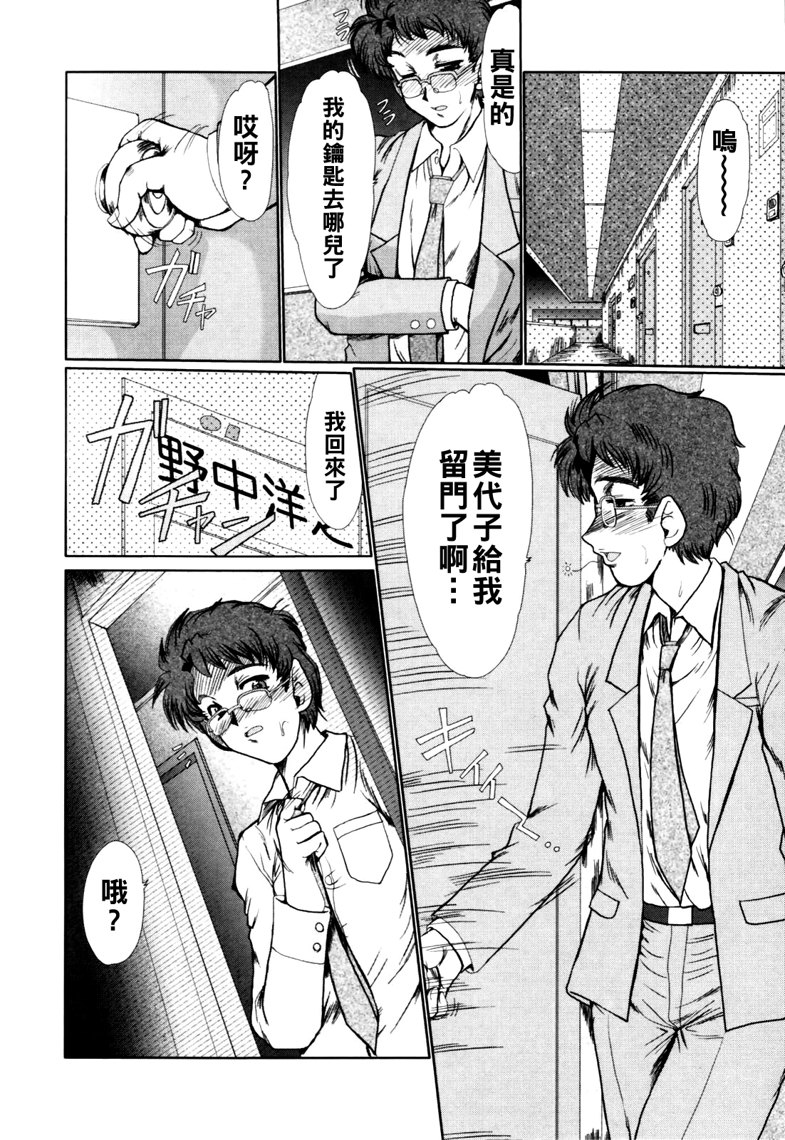 [日本漫画] [深田拓士] 勘違い 单本,熟女人妻,巨乳大奶#[16P]-2