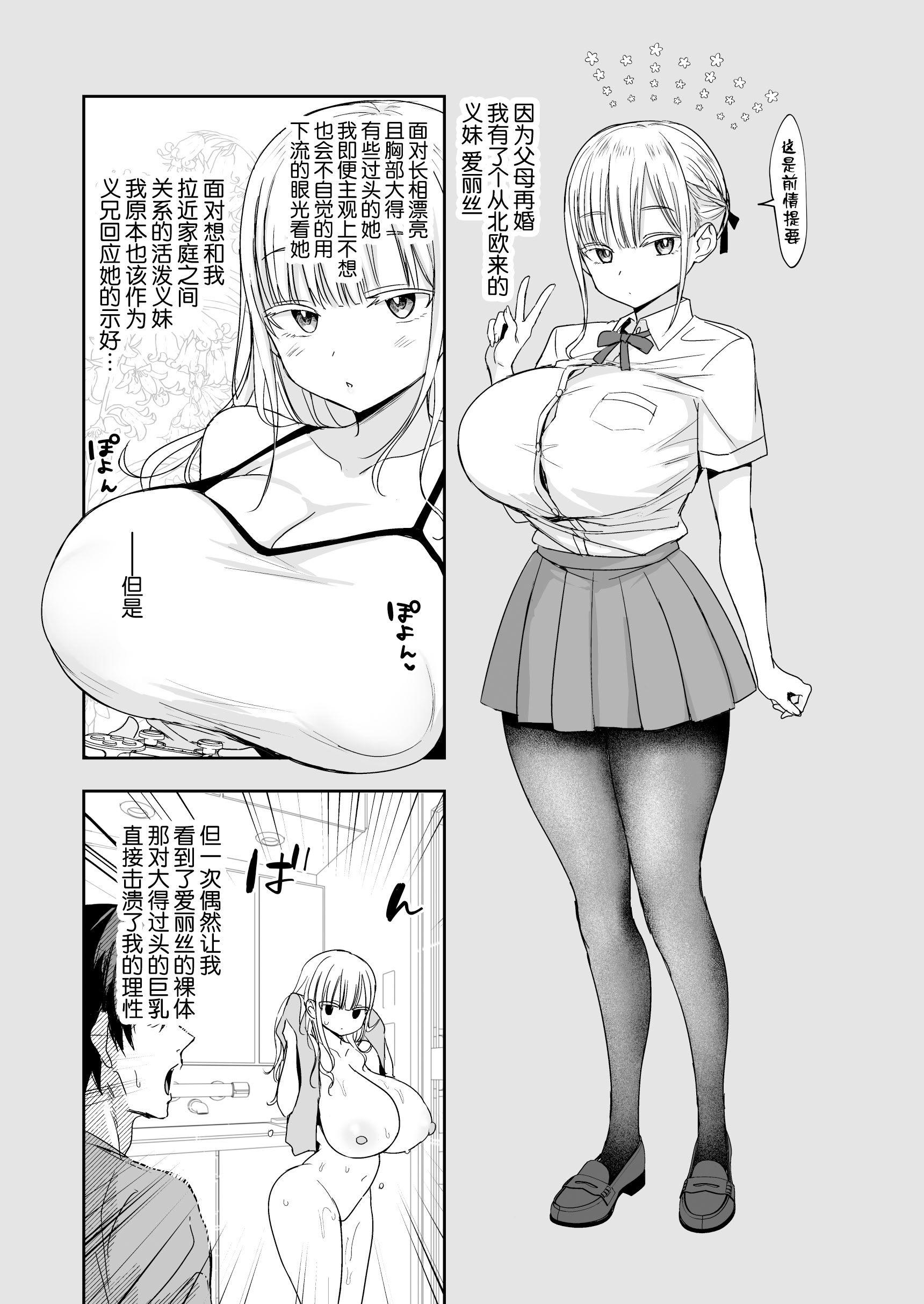 [日本漫画] [遠野えすけ] デカパイ義妹、襲来アリスのスイミングレッスン [中国翻訳] 单本,女仆,巨乳大奶,不伦,单女,单男,内射中出,泳装#[53P]-3