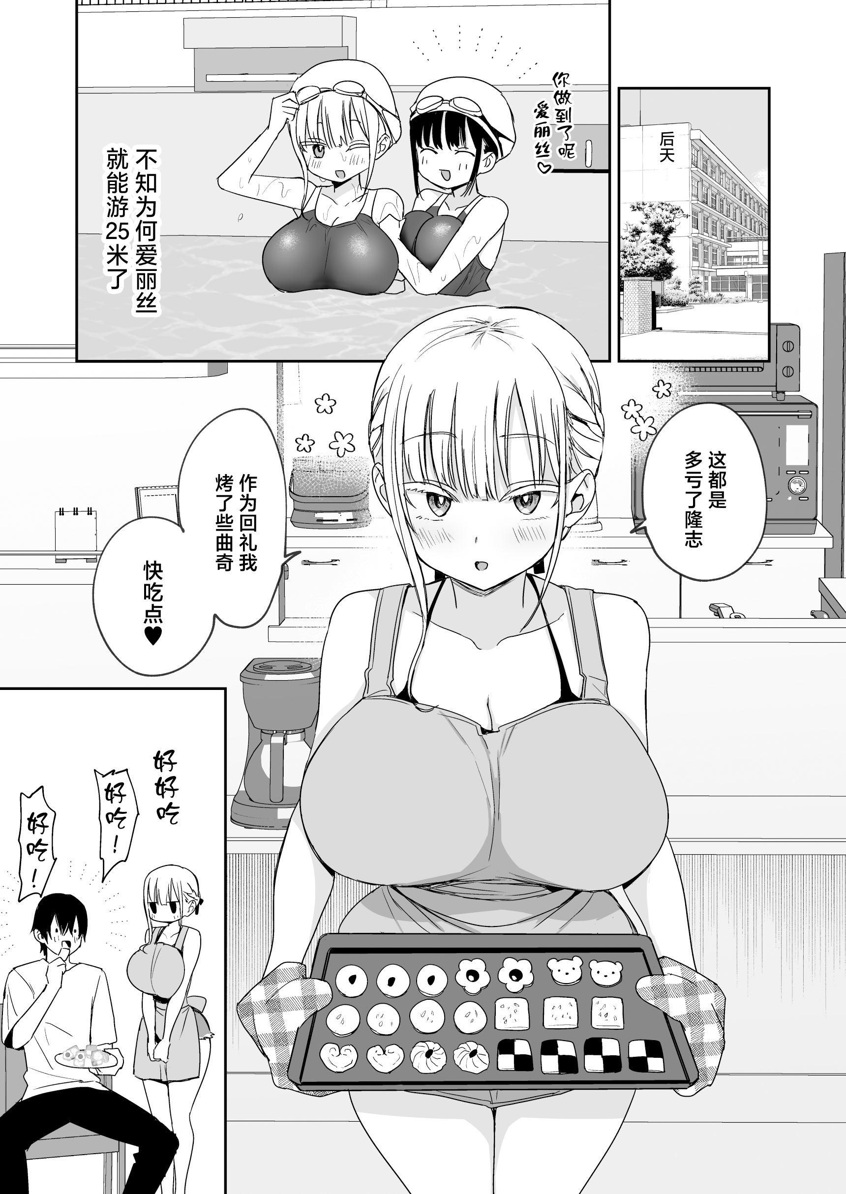 [日本漫画] [遠野えすけ] デカパイ義妹、襲来アリスのスイミングレッスン [中国翻訳] 单本,女仆,巨乳大奶,不伦,单女,单男,内射中出,泳装#[53P]-53