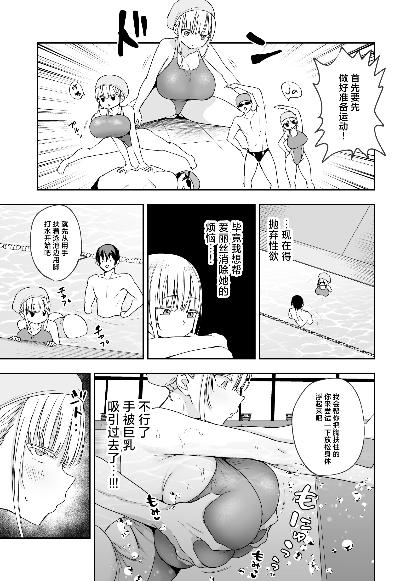 [日本漫画] [遠野えすけ] デカパイ義妹、襲来アリスのスイミングレッスン [中国翻訳] 单本,女仆,巨乳大奶,不伦,单女,单男,内射中出,泳装#[53P]-9