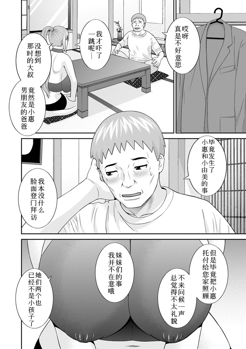 [日本漫画] [かわもりみさき] 熟れ妻遊戯 めぐみさんは息子の彼女：2——14话 [DL版] [中国翻訳] 单本,眼镜,熟女人妻,巨乳大奶#[20P]-6