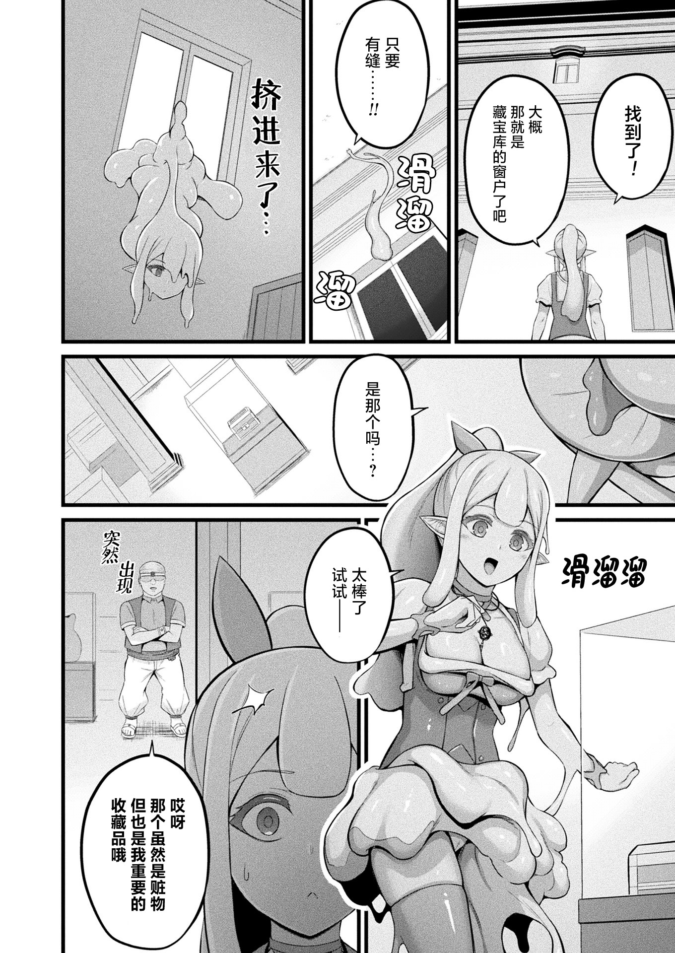 [日本漫画] [内藤キララ] スライム娘メルルのえっちなおしごと 第4話 (コミックアンリアル 2025年12月号 Vol.118)｜史莱姆娘梅露露的涩情工作 第4话 单本,妖精,巨乳大奶,足控#[22P]-4