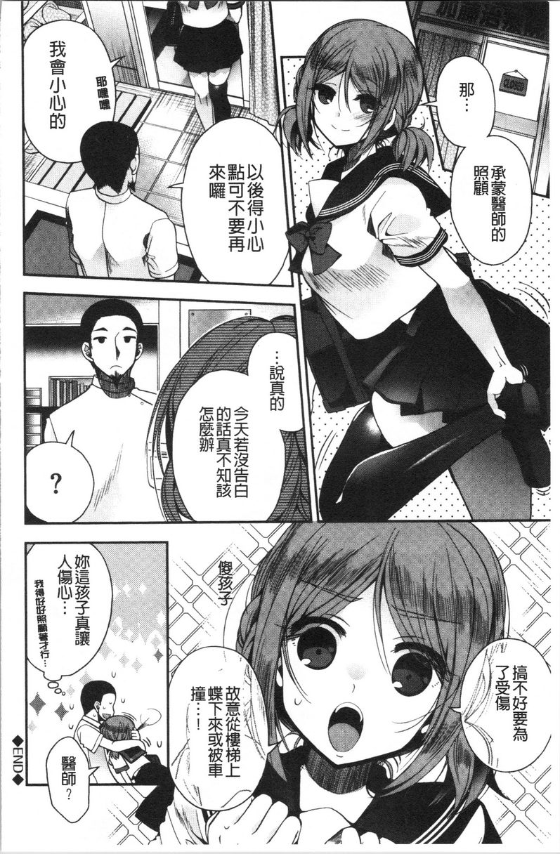 [日本漫画] 初恋旋律 单本,巨乳大奶,不伦,女学生,黑丝丝袜,巨尻,水手服#[24P]-24