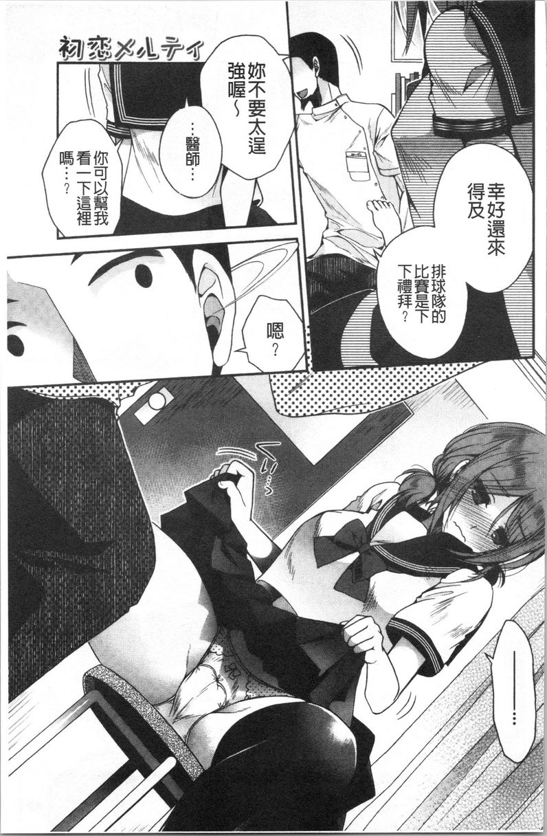 [日本漫画] 初恋旋律 单本,巨乳大奶,不伦,女学生,黑丝丝袜,巨尻,水手服#[24P]-3