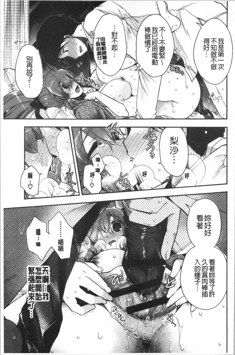 [日本漫画] 初恋旋律 单本,巨乳大奶,不伦,女学生,黑丝丝袜,巨尻,水手服#[20P]-11