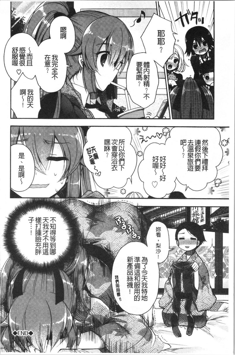 [日本漫画] 初恋旋律 单本,巨乳大奶,不伦,女学生,黑丝丝袜,巨尻,水手服#[20P]-20