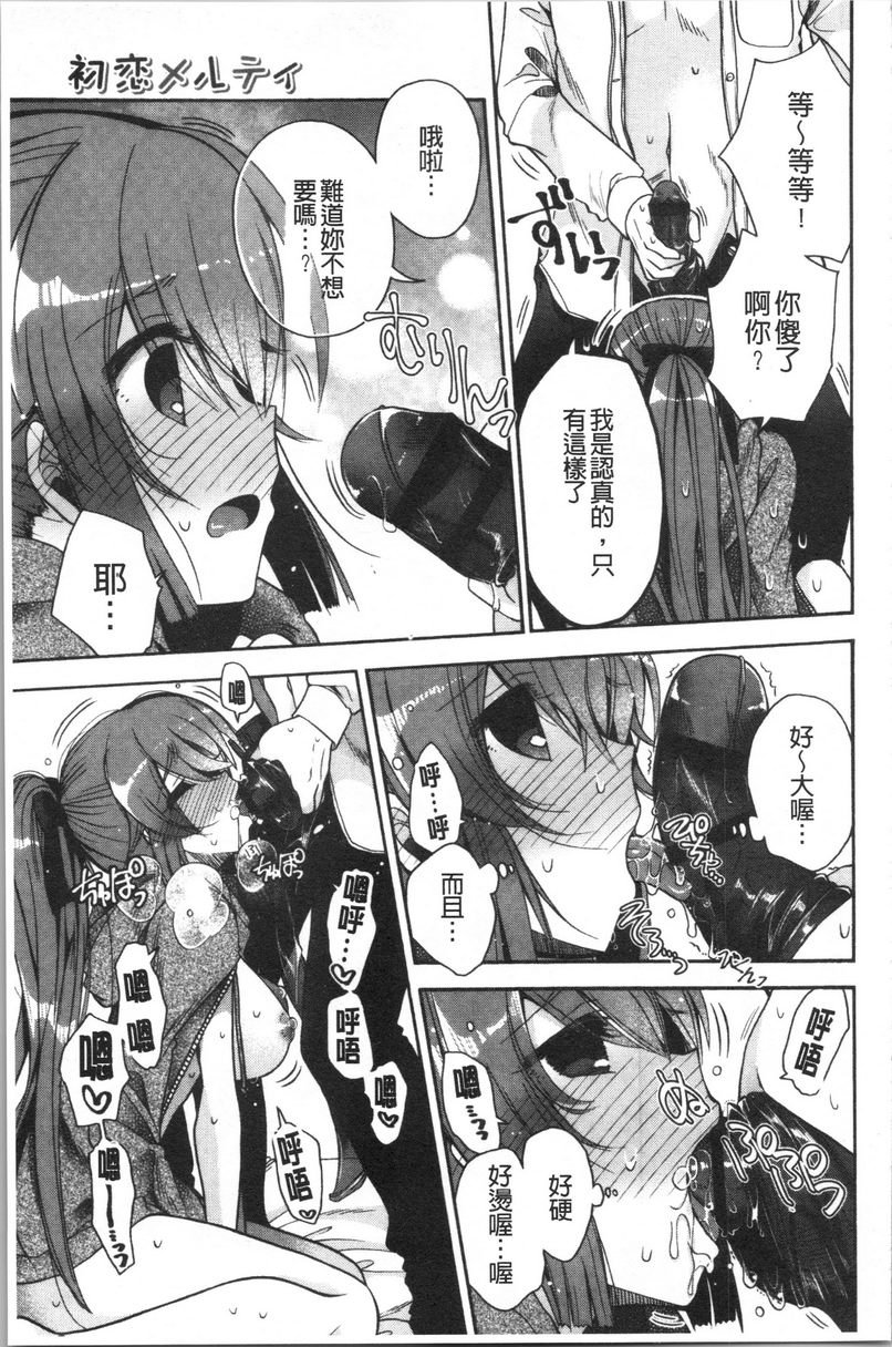 [日本漫画] 初恋旋律 单本,巨乳大奶,不伦,女学生,黑丝丝袜,巨尻,水手服#[20P]-9