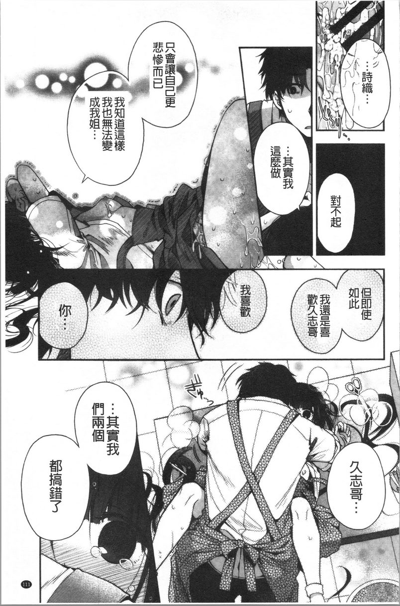 [日本漫画] 初恋旋律 单本,巨乳大奶,不伦,女学生,黑丝丝袜,巨尻,水手服#[22P]-21