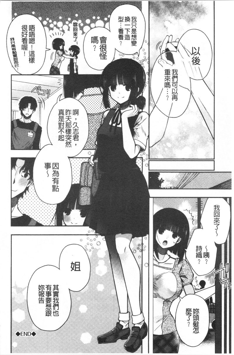 [日本漫画] 初恋旋律 单本,巨乳大奶,不伦,女学生,黑丝丝袜,巨尻,水手服#[22P]-22