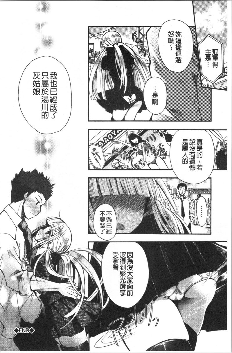 [日本漫画] 初恋旋律 单本,巨乳大奶,不伦,女学生,黑丝丝袜,巨尻,水手服#[20P]-20