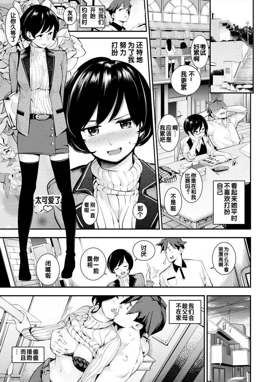 [日本漫画] Melty Lover♥ 单本,熟女人妻,巨乳大奶,黑丝丝袜,女学生,正太控,巨尻,眼镜#[20P]-3