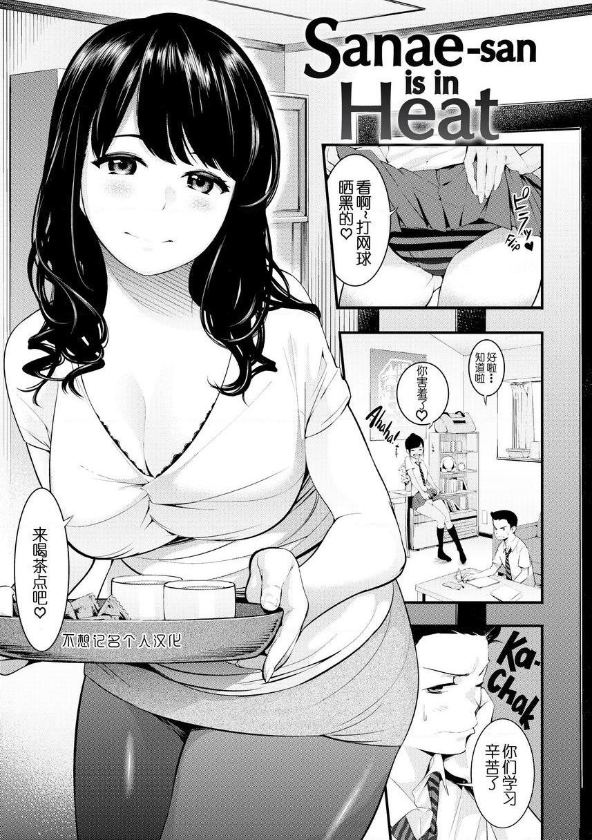 [日本漫画] Melty Lover♥ 单本,熟女人妻,巨乳大奶,黑丝丝袜,女学生,正太控,巨尻,眼镜#[12P]-1
