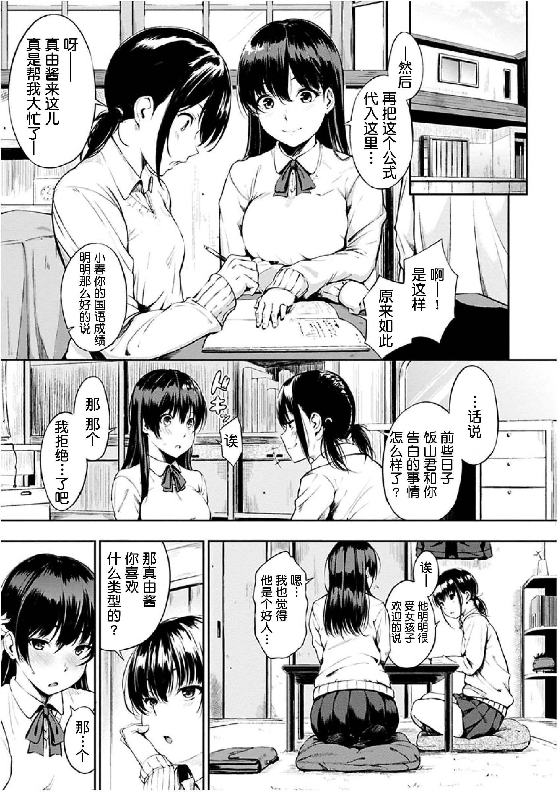[日本漫画] 点心的时间 单本,女学生#[223P]-11