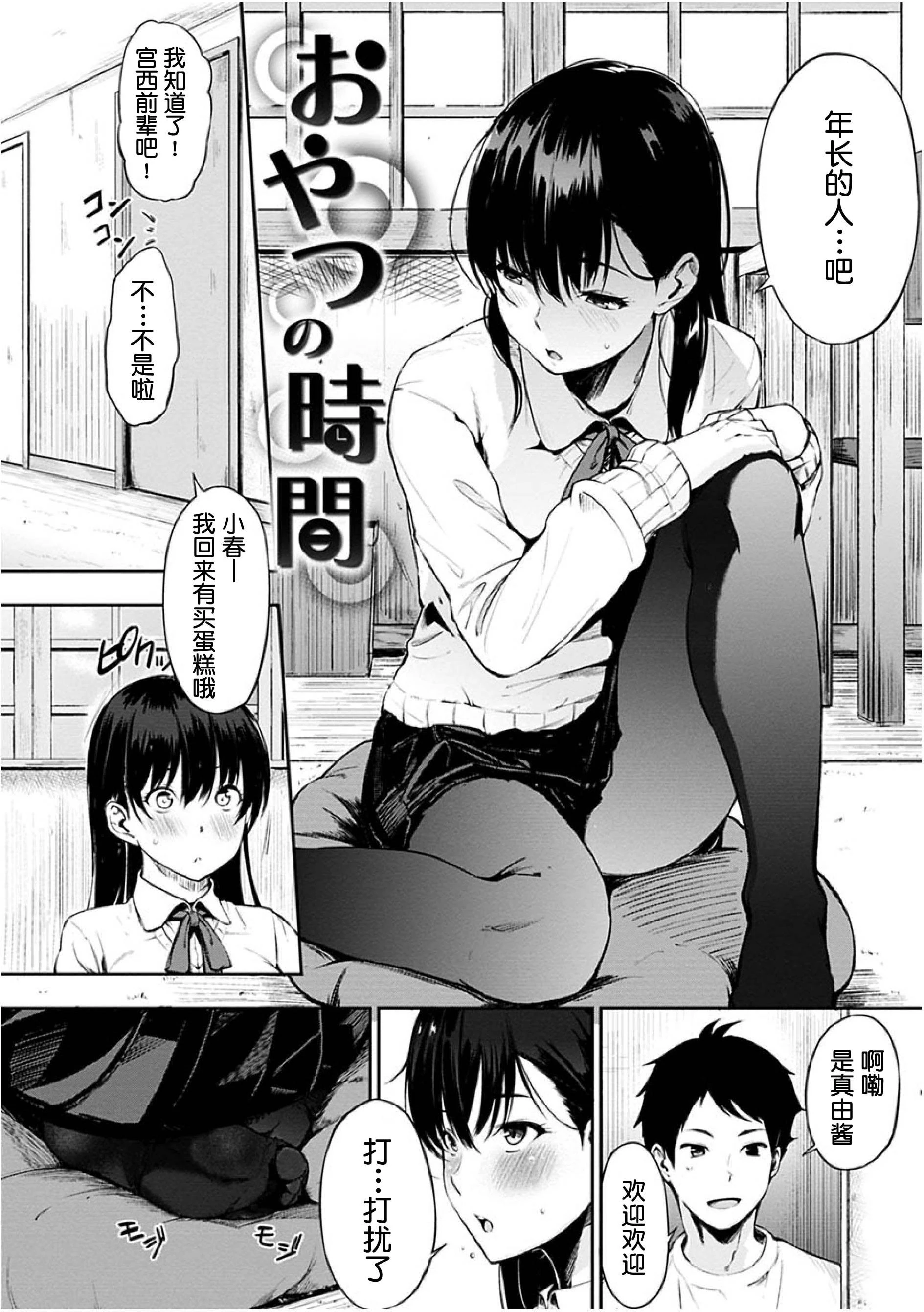 [日本漫画] 点心的时间 单本,女学生#[223P]-12