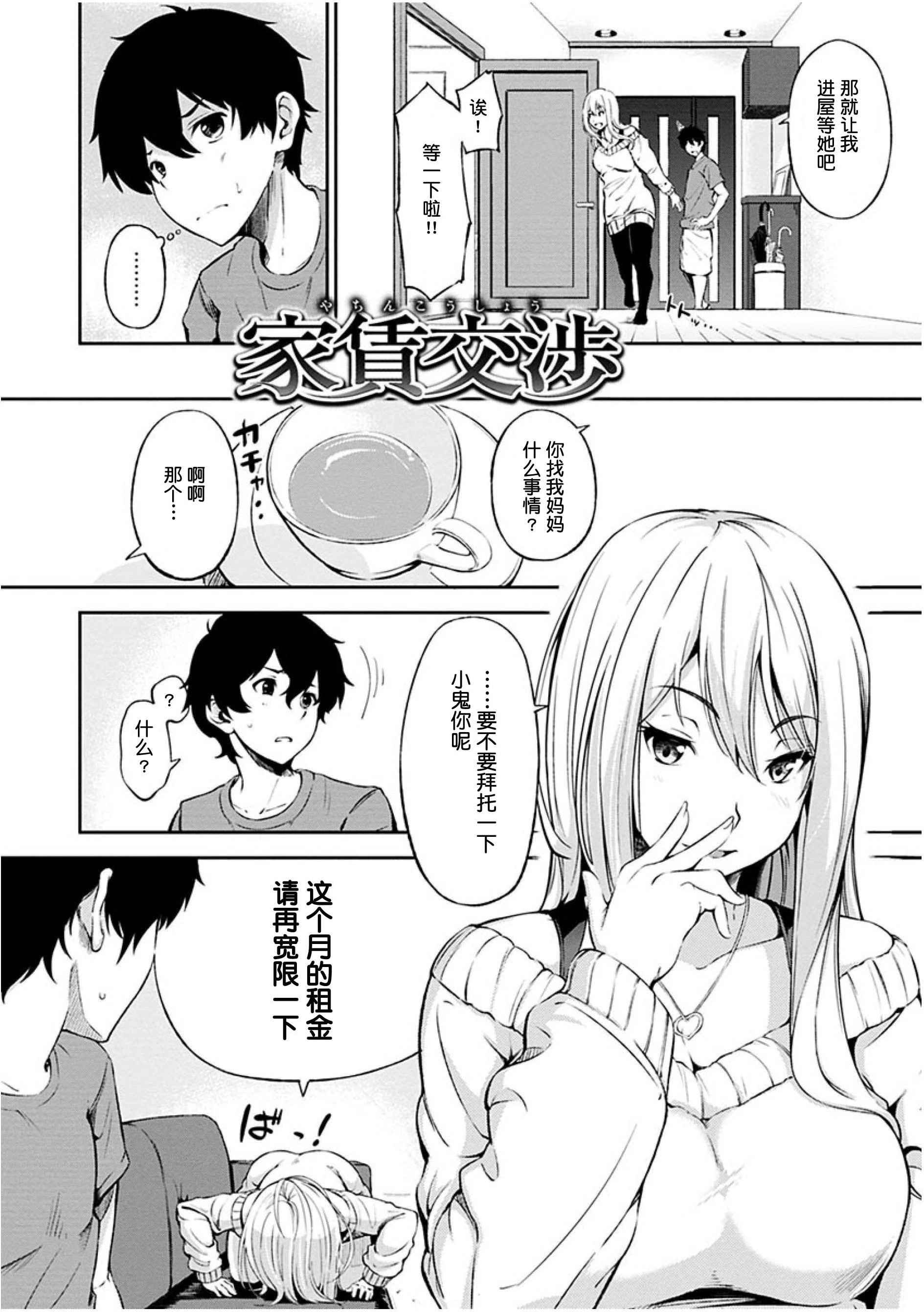 [日本漫画] 点心的时间 单本,女学生#[223P]-162