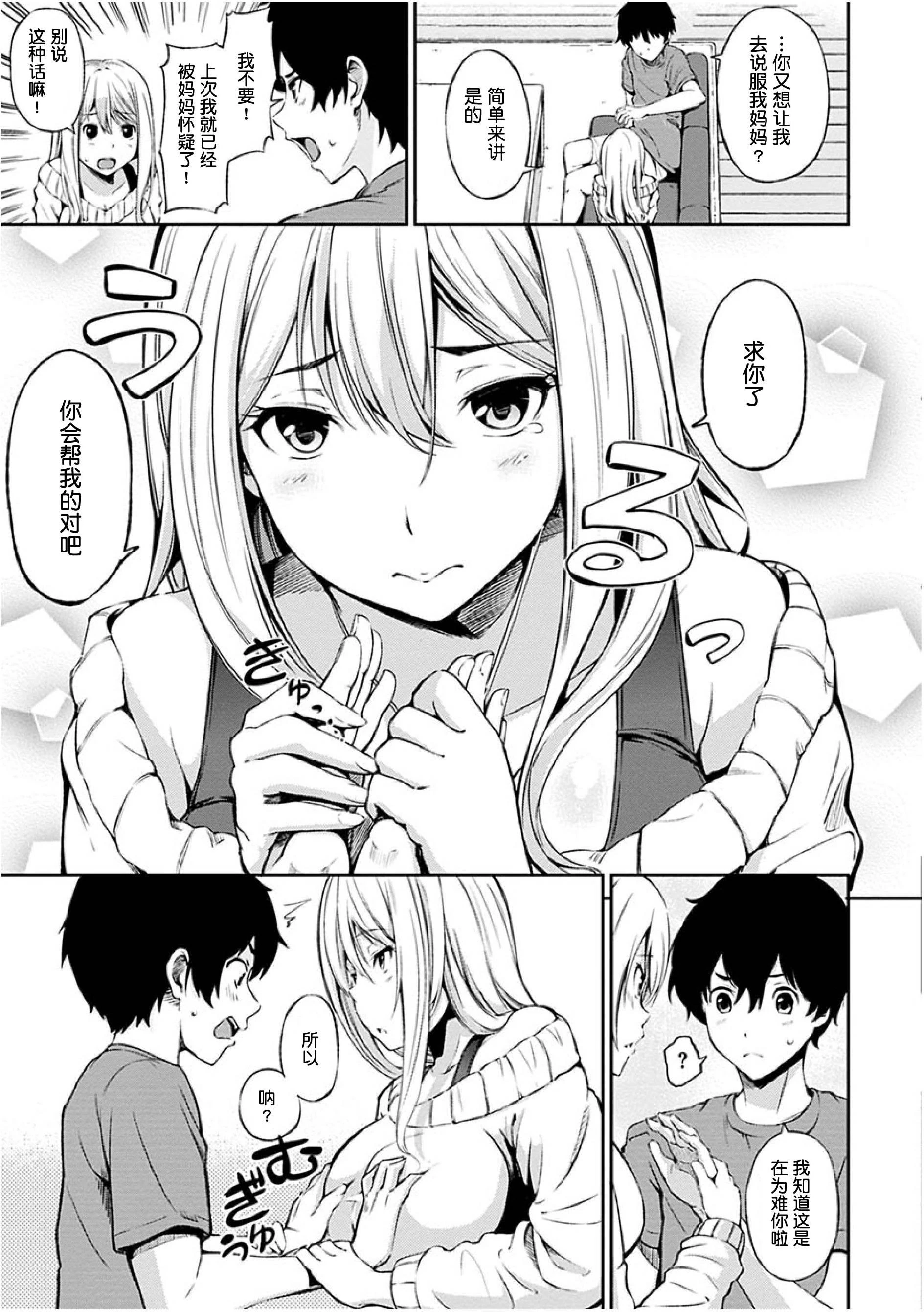 [日本漫画] 点心的时间 单本,女学生#[223P]-163