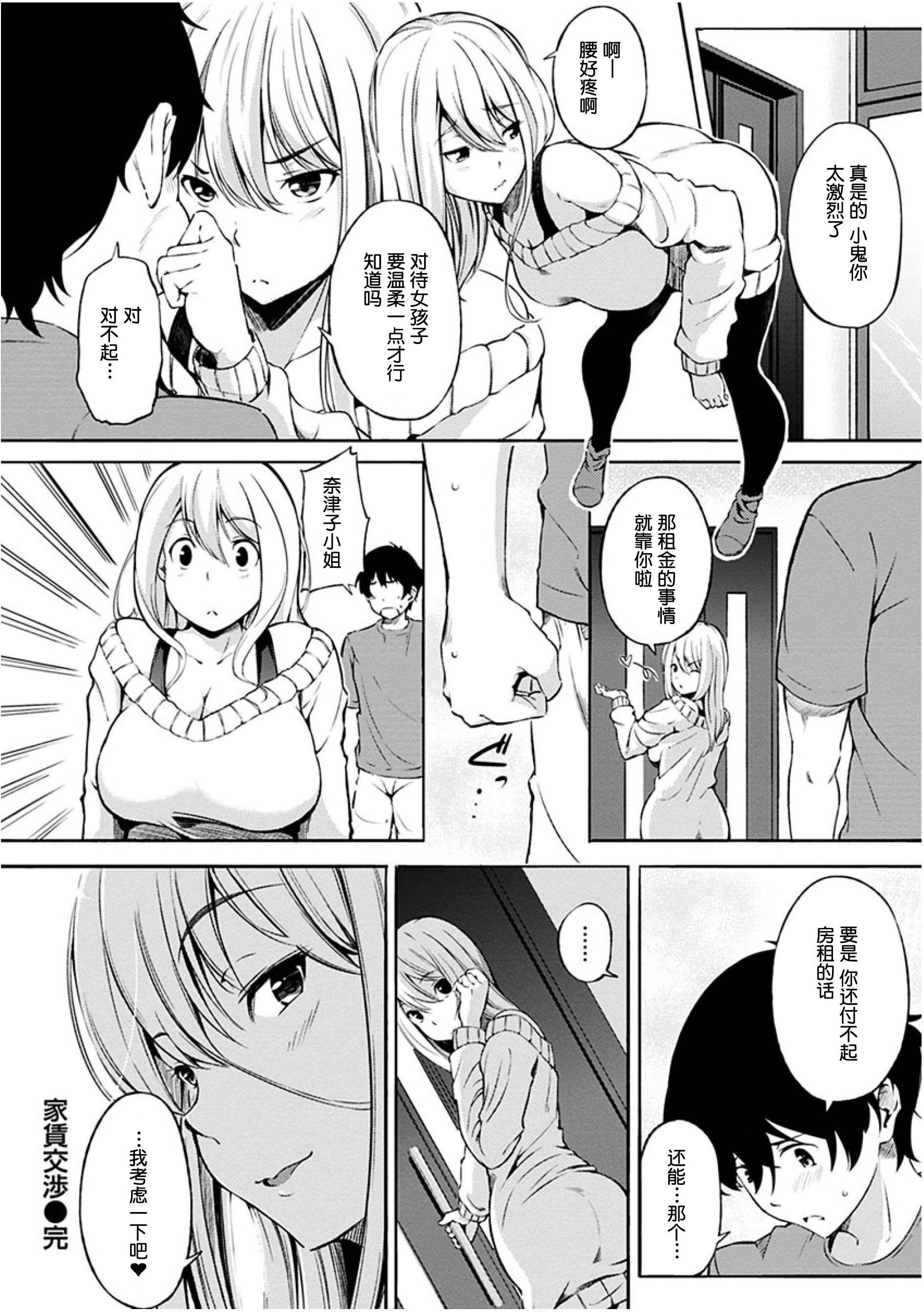 [日本漫画] 点心的时间 单本,女学生#[223P]-176