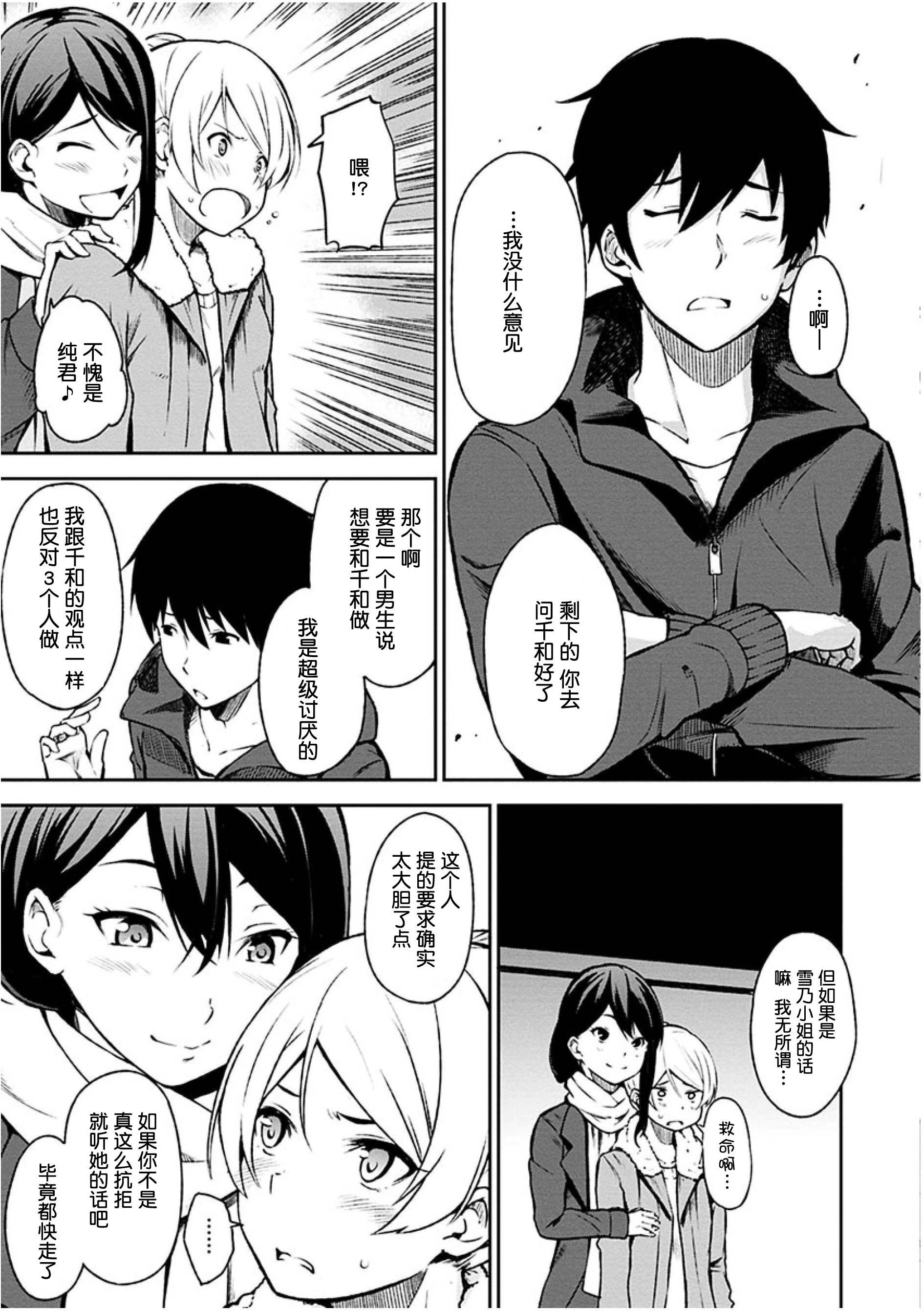 [日本漫画] 点心的时间 单本,女学生#[223P]-203