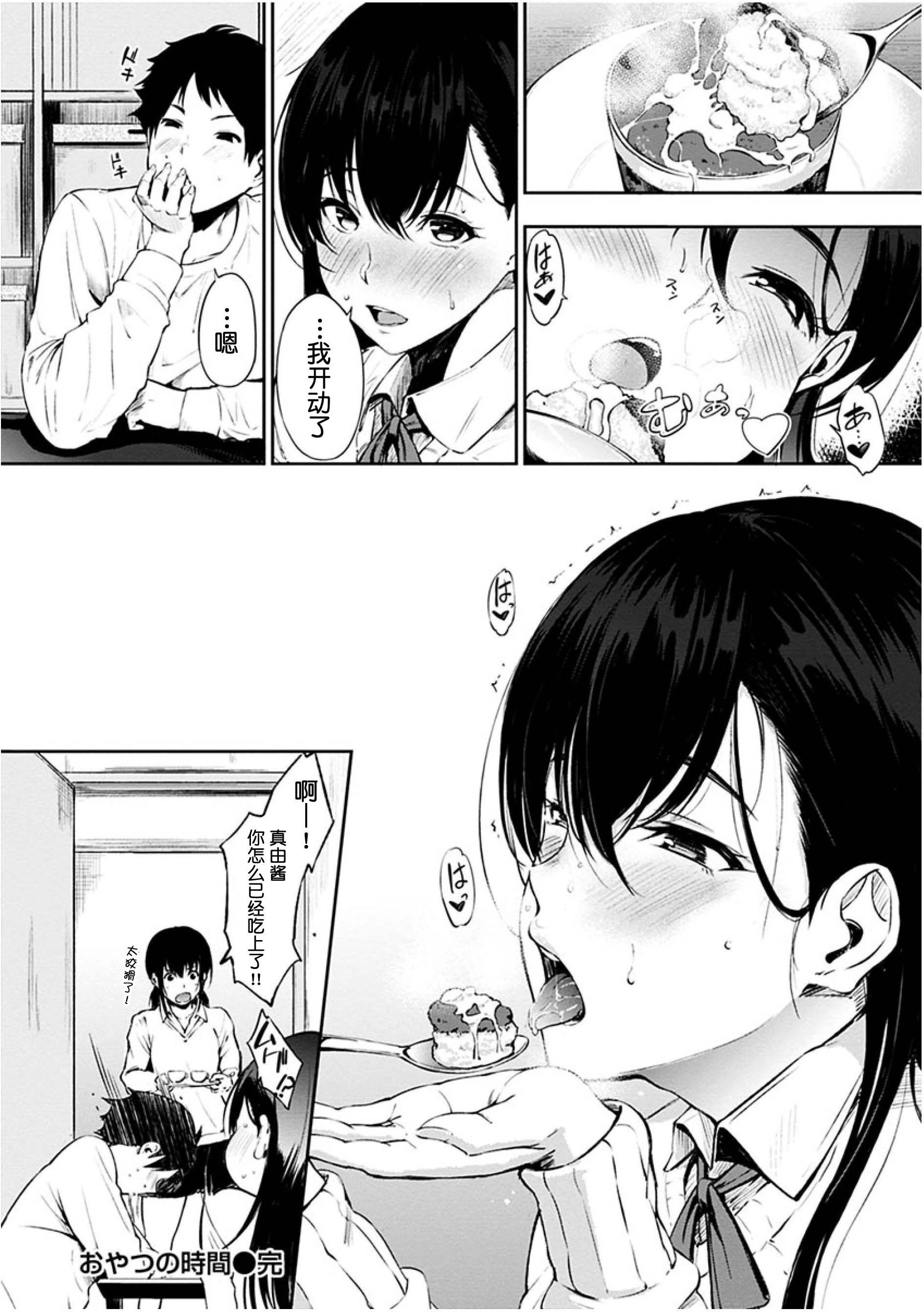 [日本漫画] 点心的时间 单本,女学生#[223P]-32