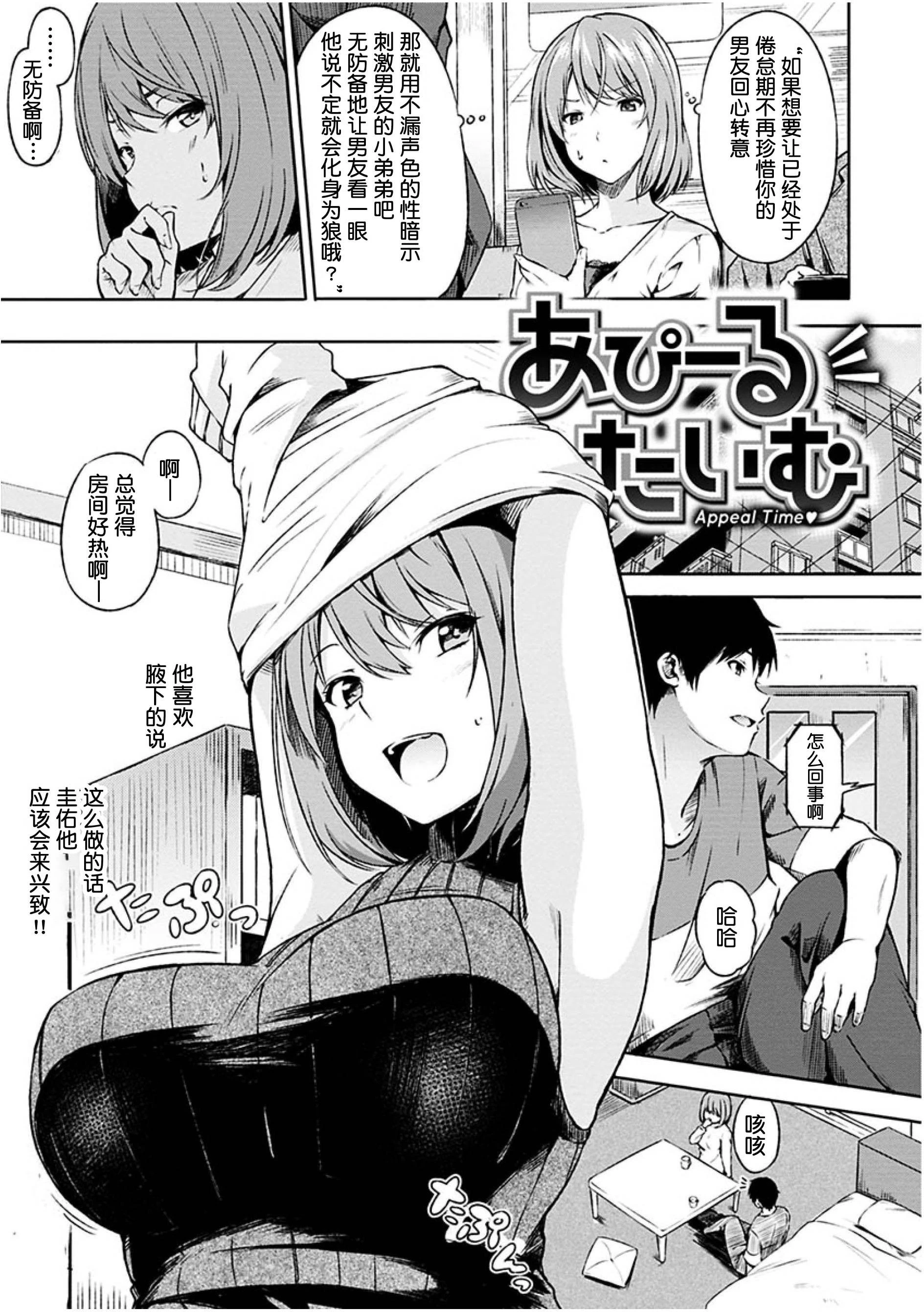 [日本漫画] 点心的时间 单本,女学生#[223P]-69