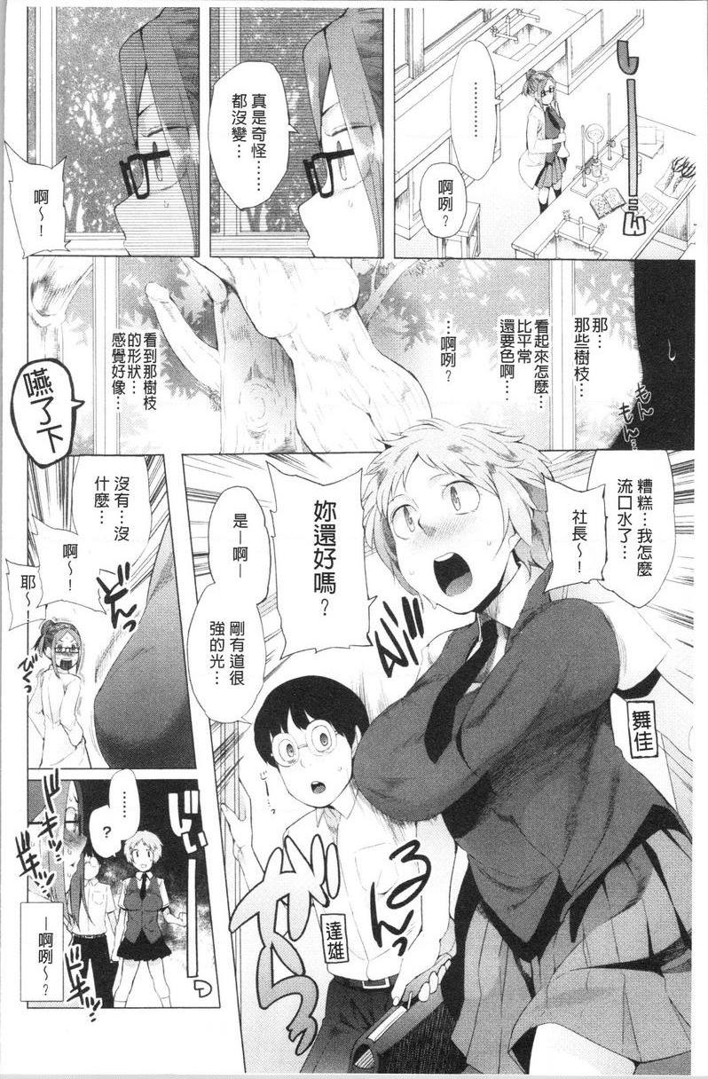 [日本漫画] 跟随你！ 单本,巨乳大奶,黑丝丝袜,肛门,眼镜,女学生#[18P]-2