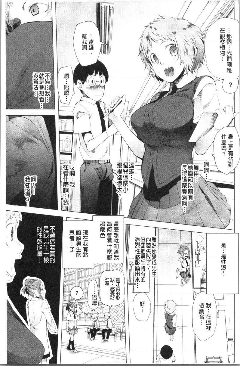 [日本漫画] 跟随你！ 单本,巨乳大奶,黑丝丝袜,肛门,眼镜,女学生#[18P]-3