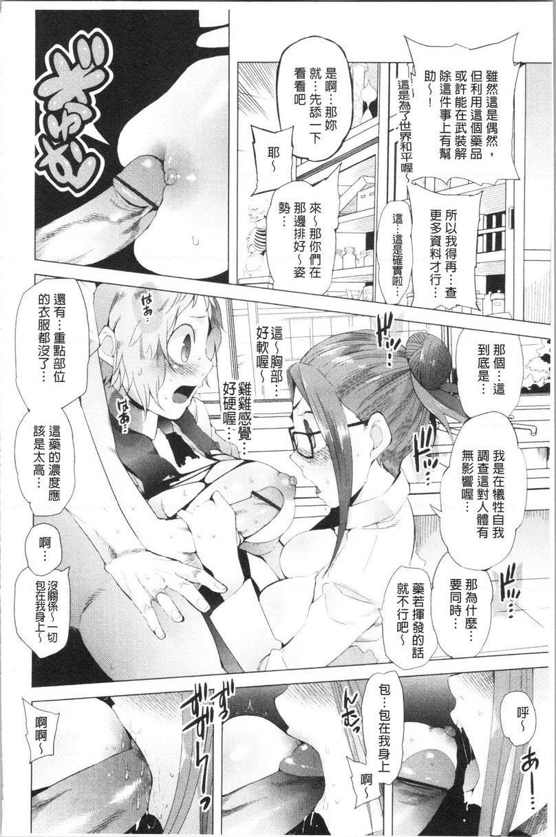 [日本漫画] 跟随你！ 单本,巨乳大奶,黑丝丝袜,肛门,眼镜,女学生#[18P]-6