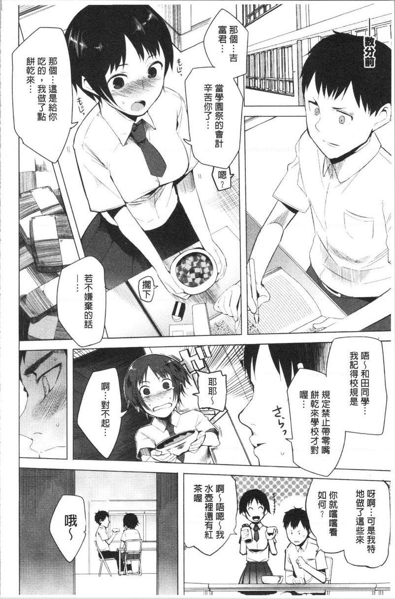 [日本漫画] 跟随你！ 单本,巨乳大奶,黑丝丝袜,肛门,眼镜,女学生#[20P]-4