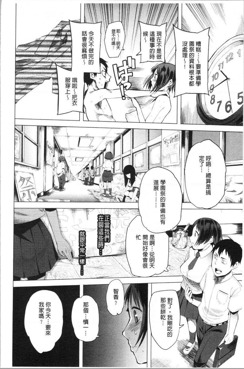 [日本漫画] 跟随你！ 单本,巨乳大奶,黑丝丝袜,肛门,眼镜,女学生#[22P]-10
