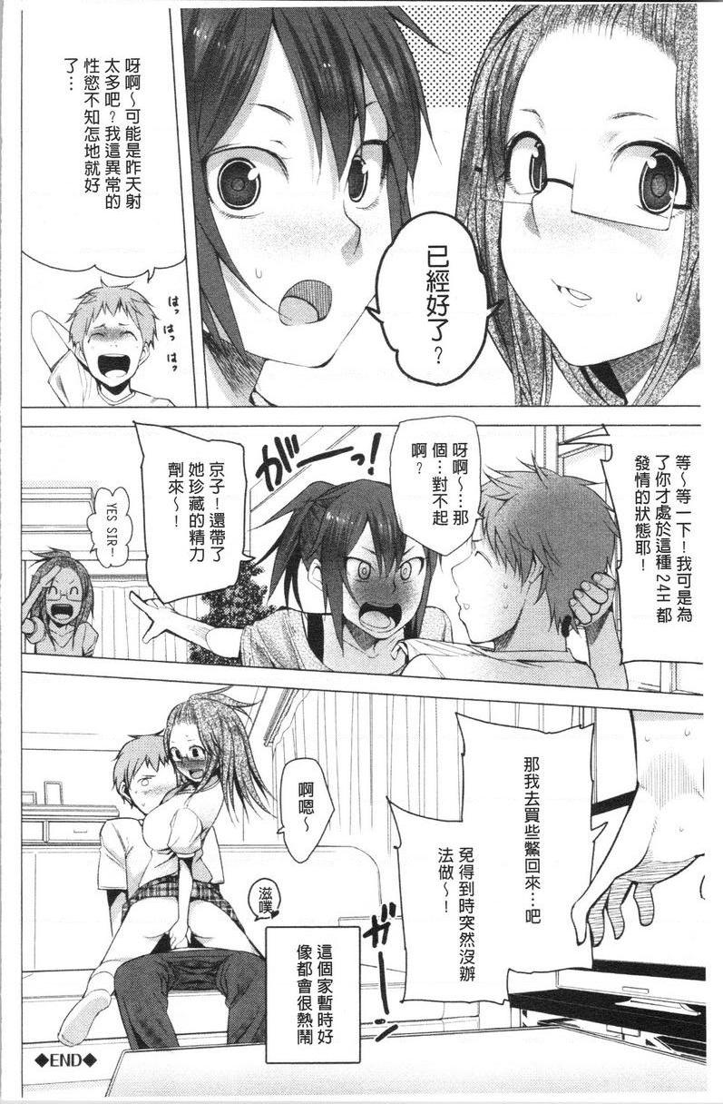 [日本漫画] 跟随你！ 单本,巨乳大奶,黑丝丝袜,肛门,眼镜,女学生#[18P]-18