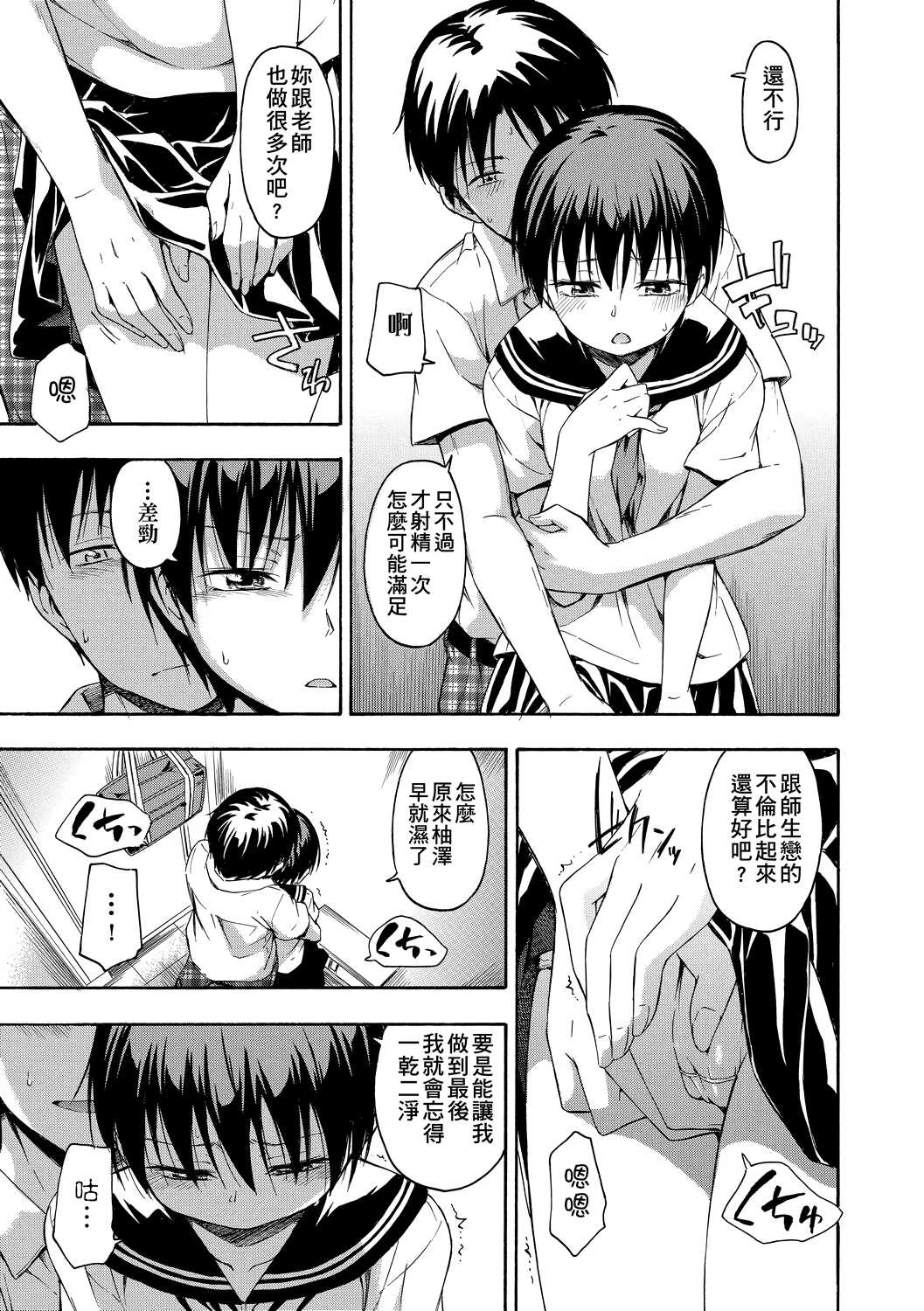 [日本漫画] 隐藏的秘密 单本,女学生#[205P]-104