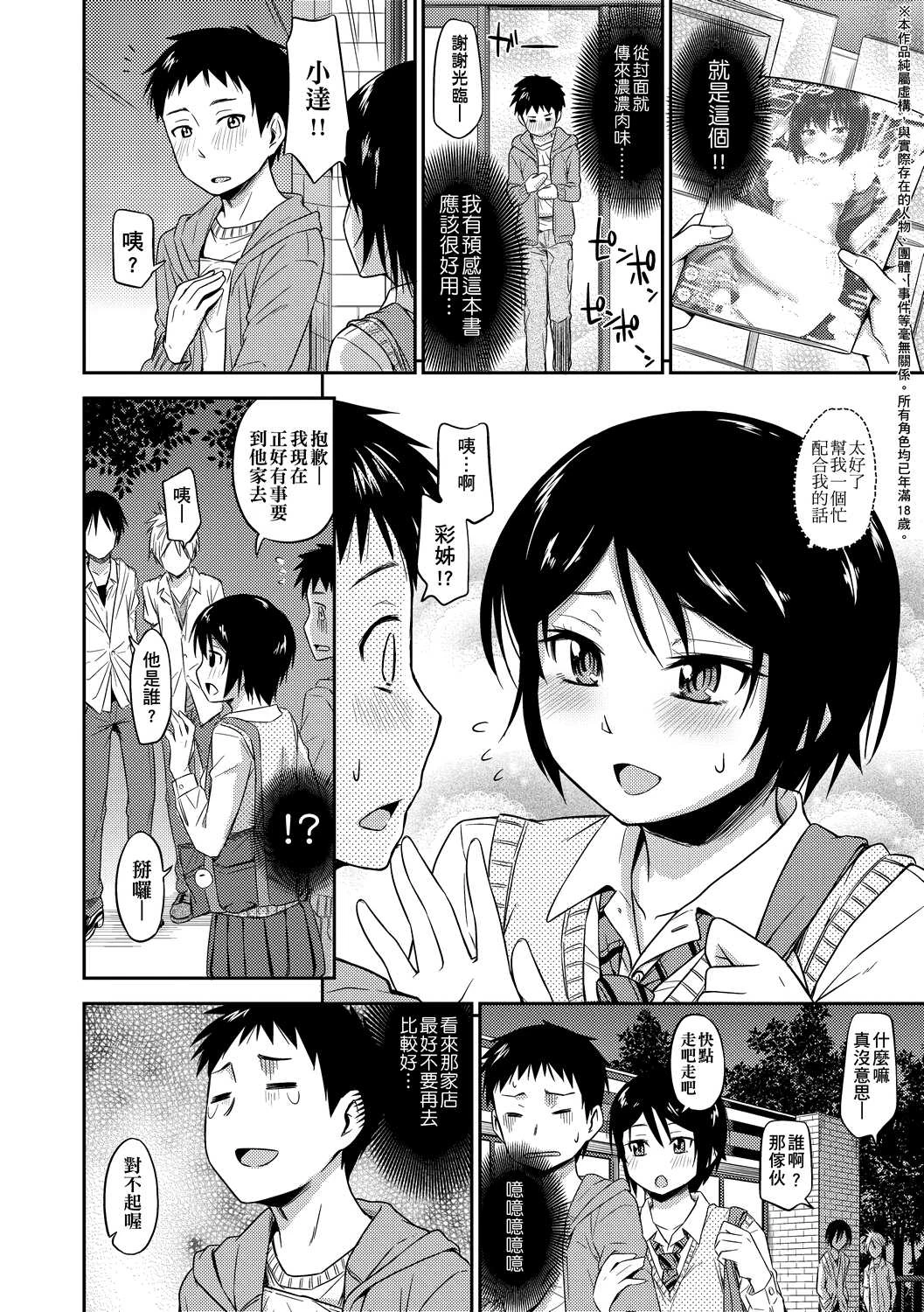 [日本漫画] 隐藏的秘密 单本,女学生#[205P]-11