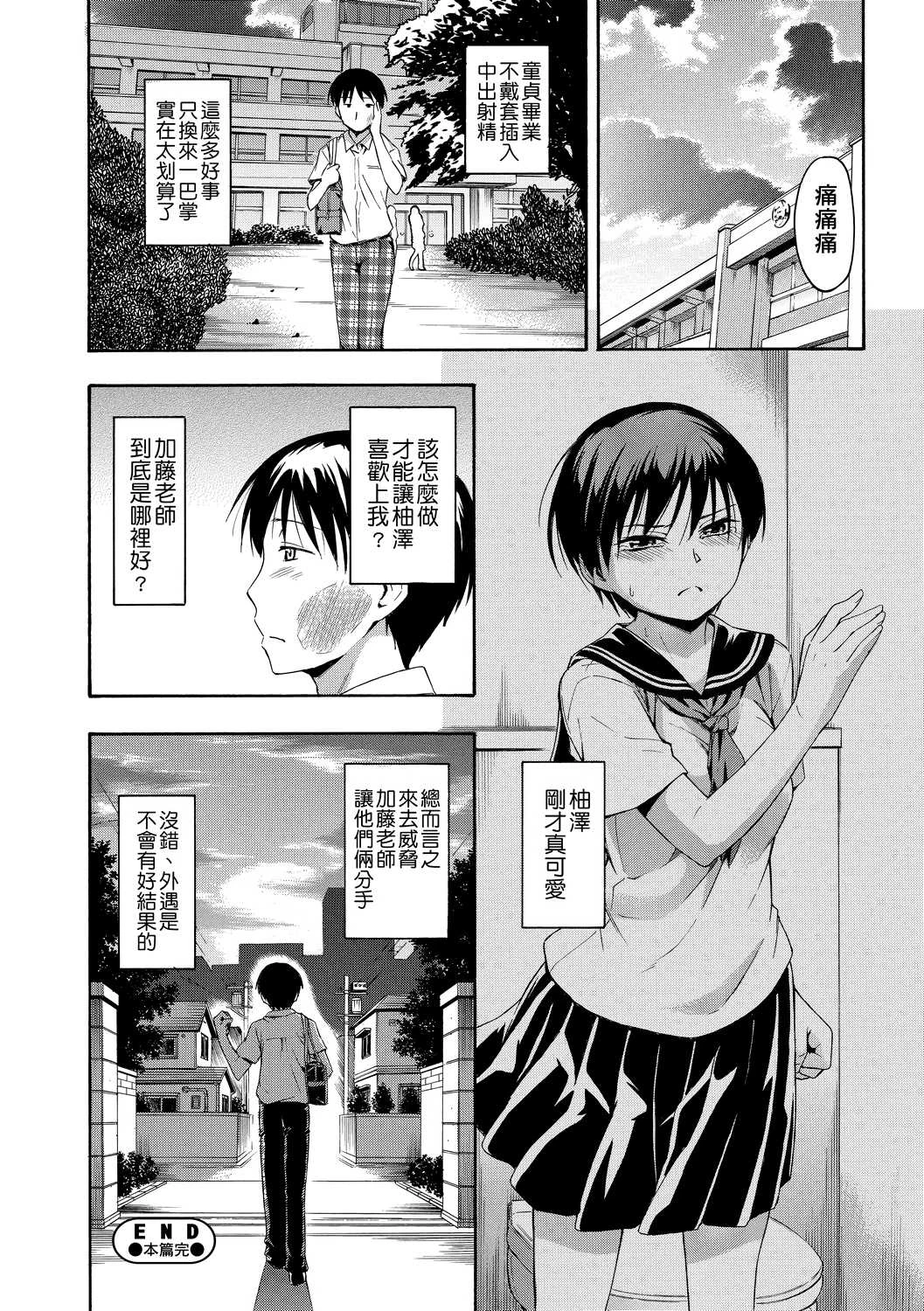 [日本漫画] 隐藏的秘密 单本,女学生#[205P]-115