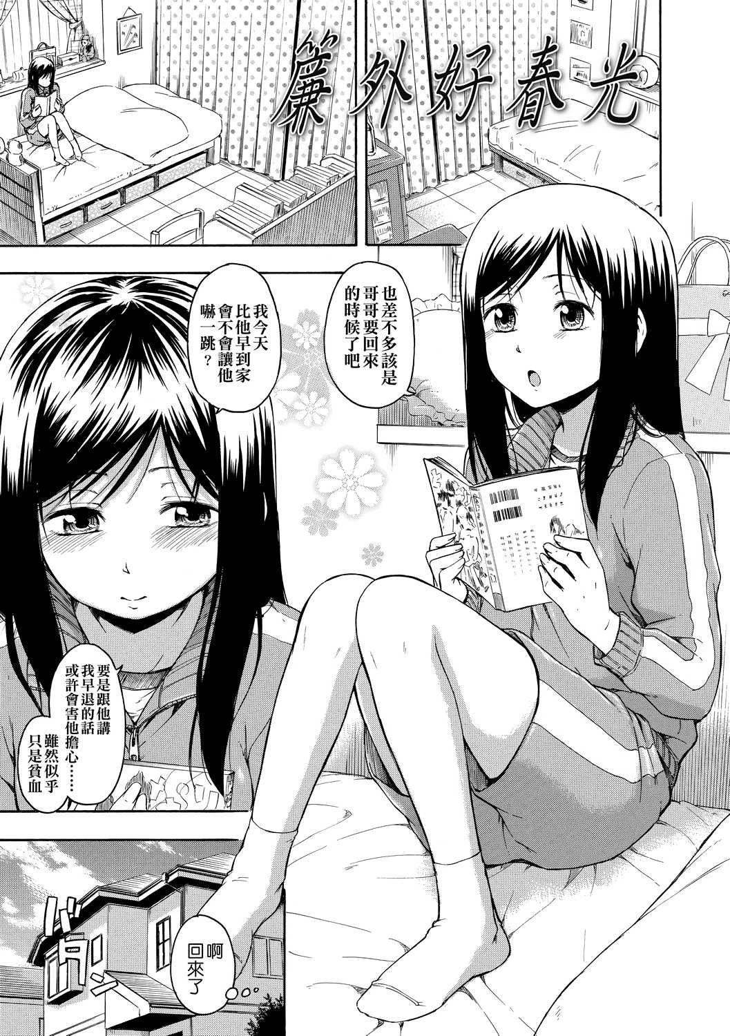 [日本漫画] 隐藏的秘密 单本,女学生#[205P]-116