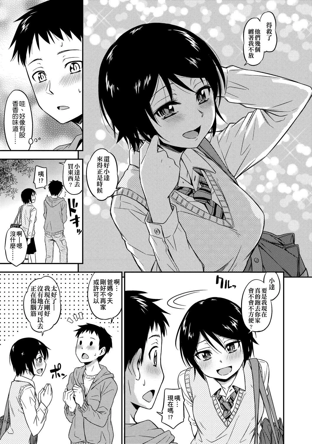 [日本漫画] 隐藏的秘密 单本,女学生#[205P]-12