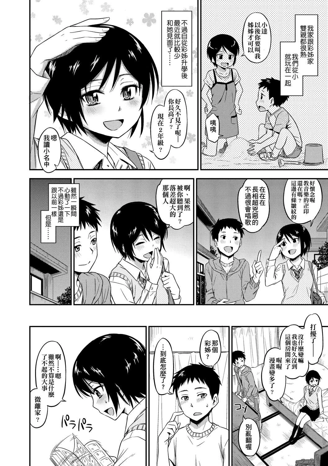 [日本漫画] 隐藏的秘密 单本,女学生#[205P]-13