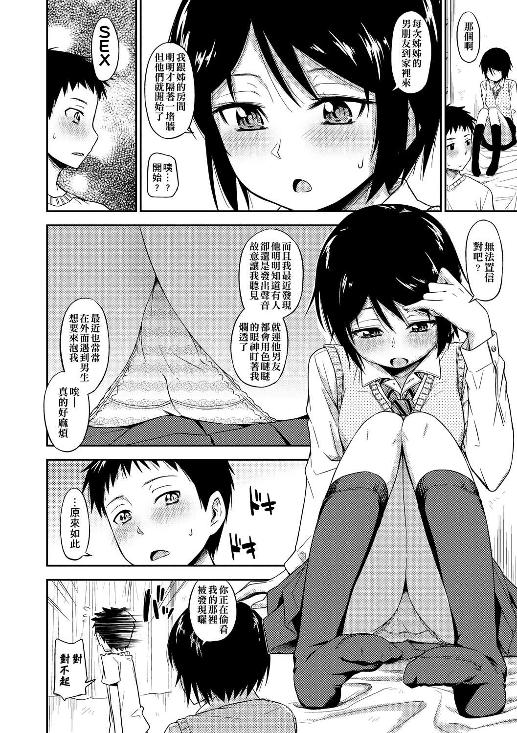[日本漫画] 隐藏的秘密 单本,女学生#[205P]-15