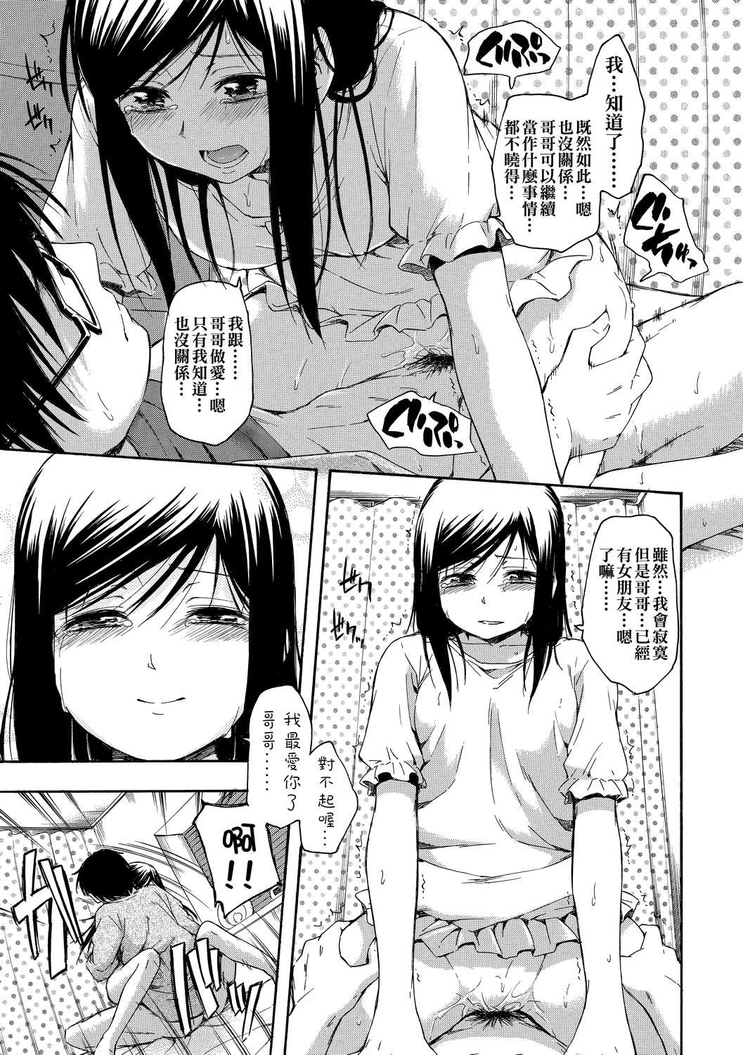 [日本漫画] 隐藏的秘密 单本,女学生#[205P]-154