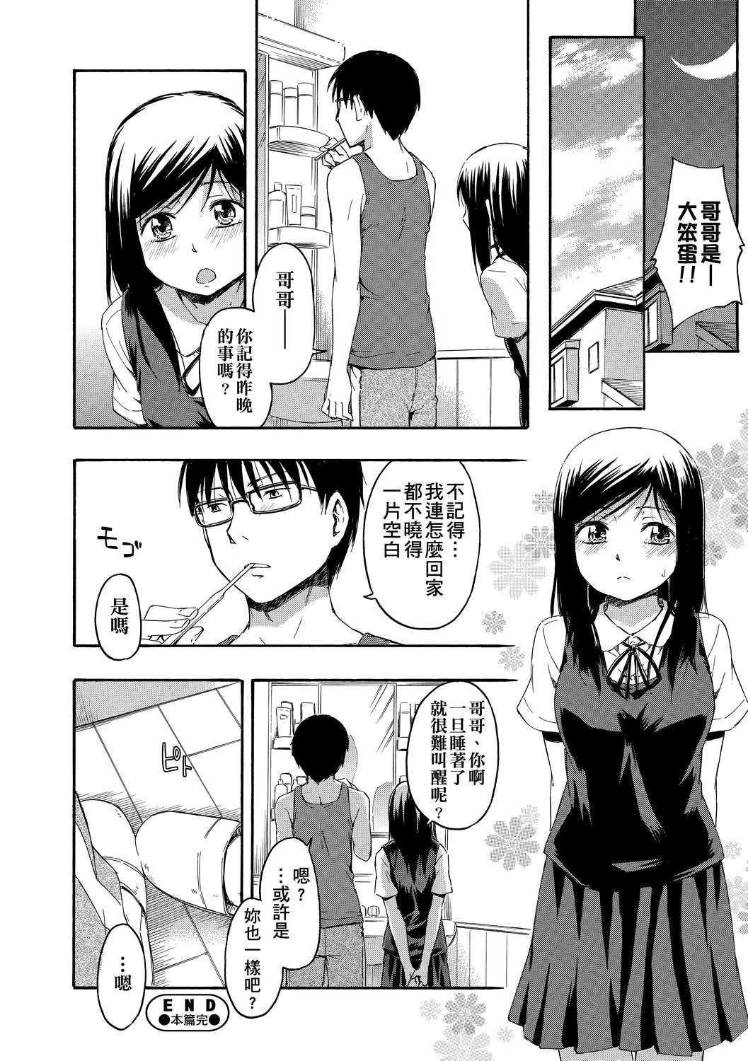 [日本漫画] 隐藏的秘密 单本,女学生#[205P]-159