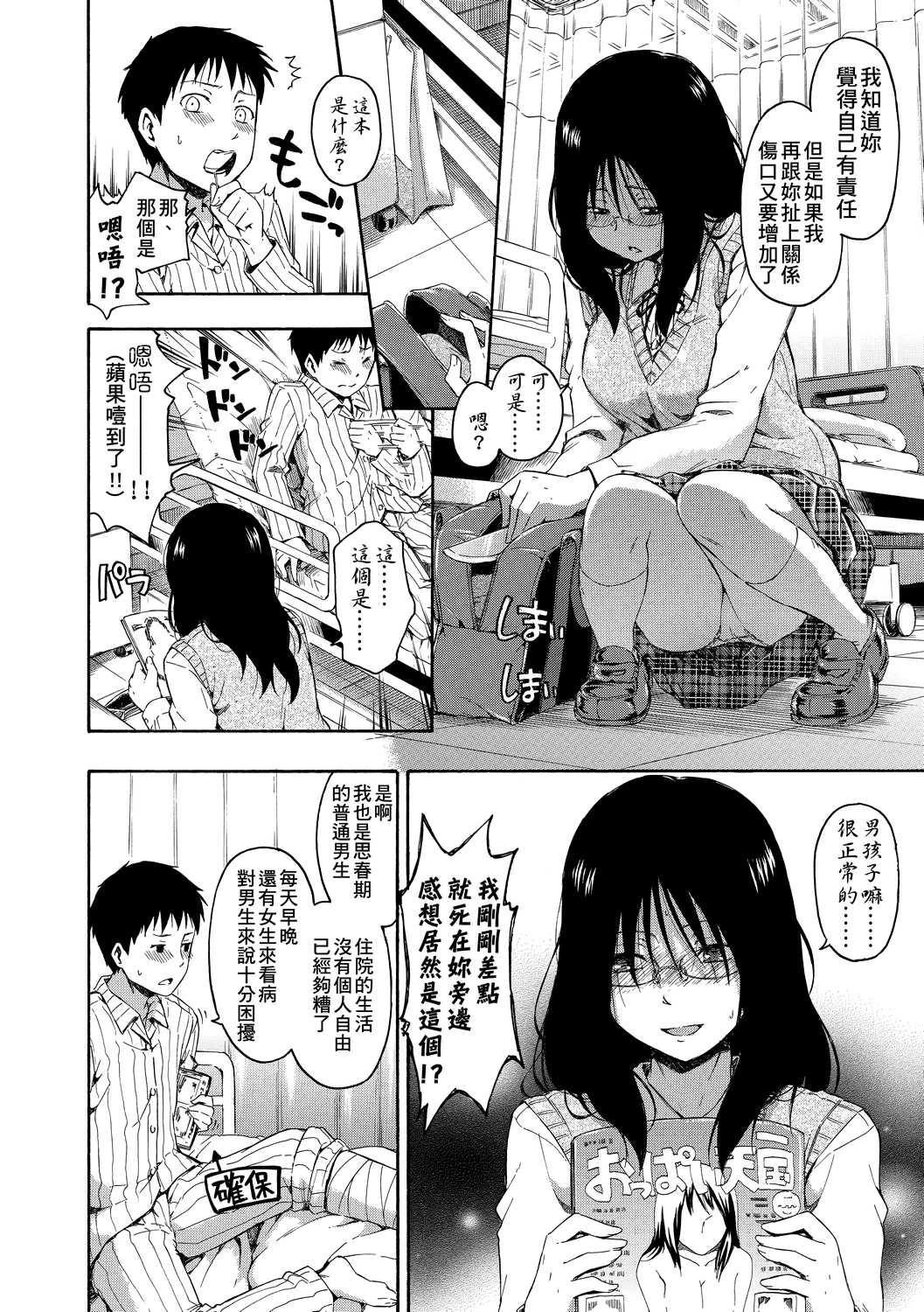 [日本漫画] 隐藏的秘密 单本,女学生#[205P]-163