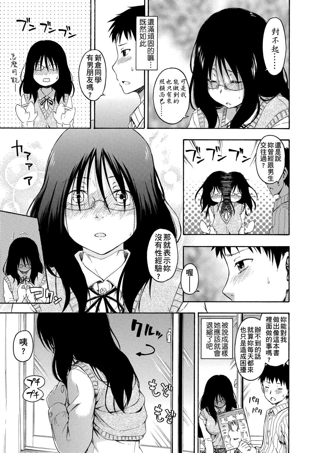 [日本漫画] 隐藏的秘密 单本,女学生#[205P]-164