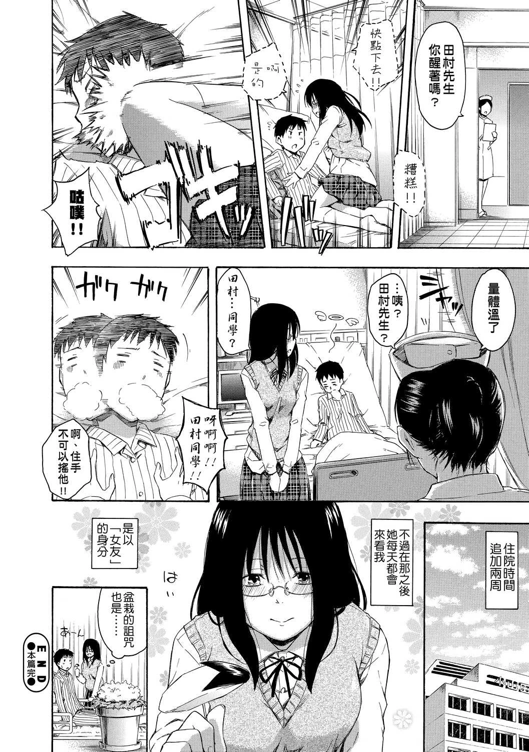 [日本漫画] 隐藏的秘密 单本,女学生#[205P]-179